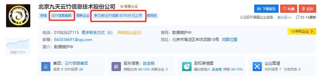 这家拟IPO公司实施“0元购”*局骗**吸走巨资