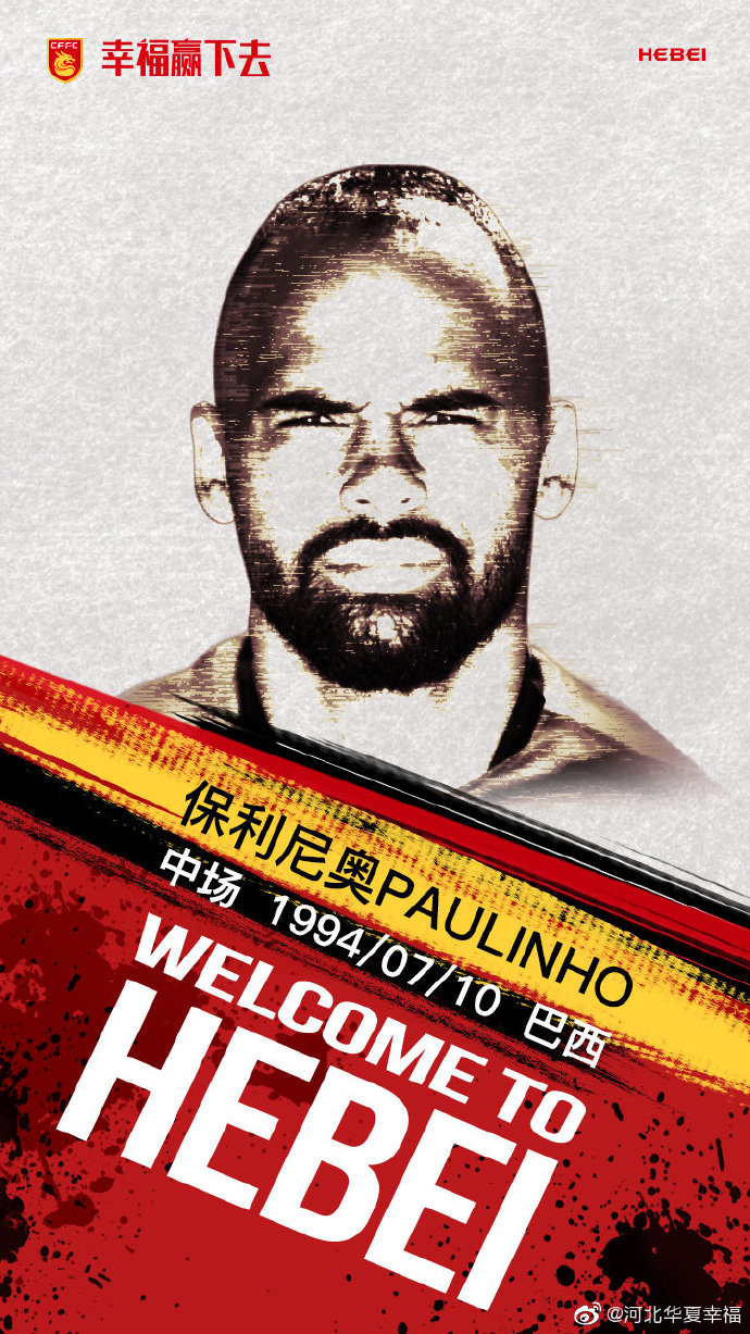 华夏保利尼奥加盟中超,华夏队保利尼奥