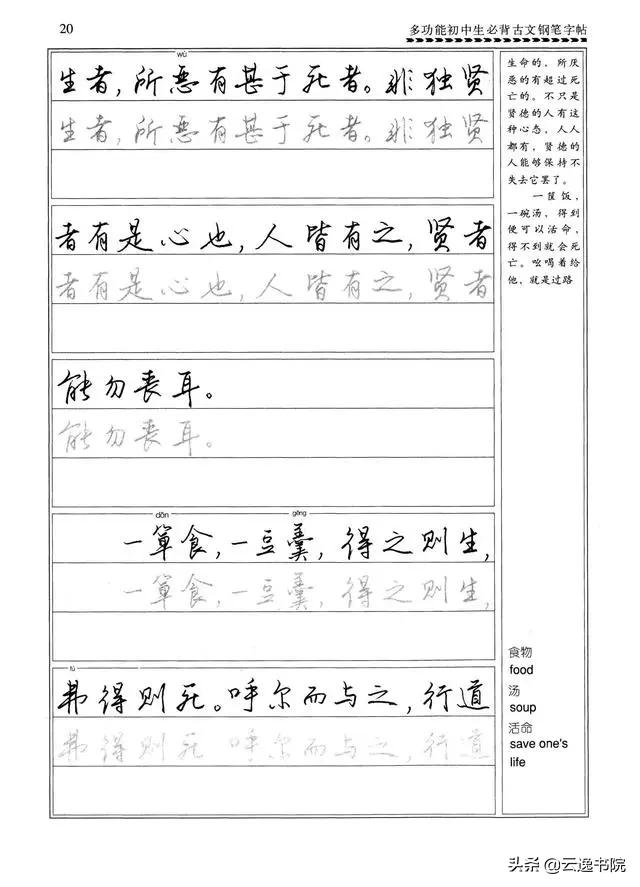 钢笔行楷练习字帖图片,启功钢笔行楷字帖