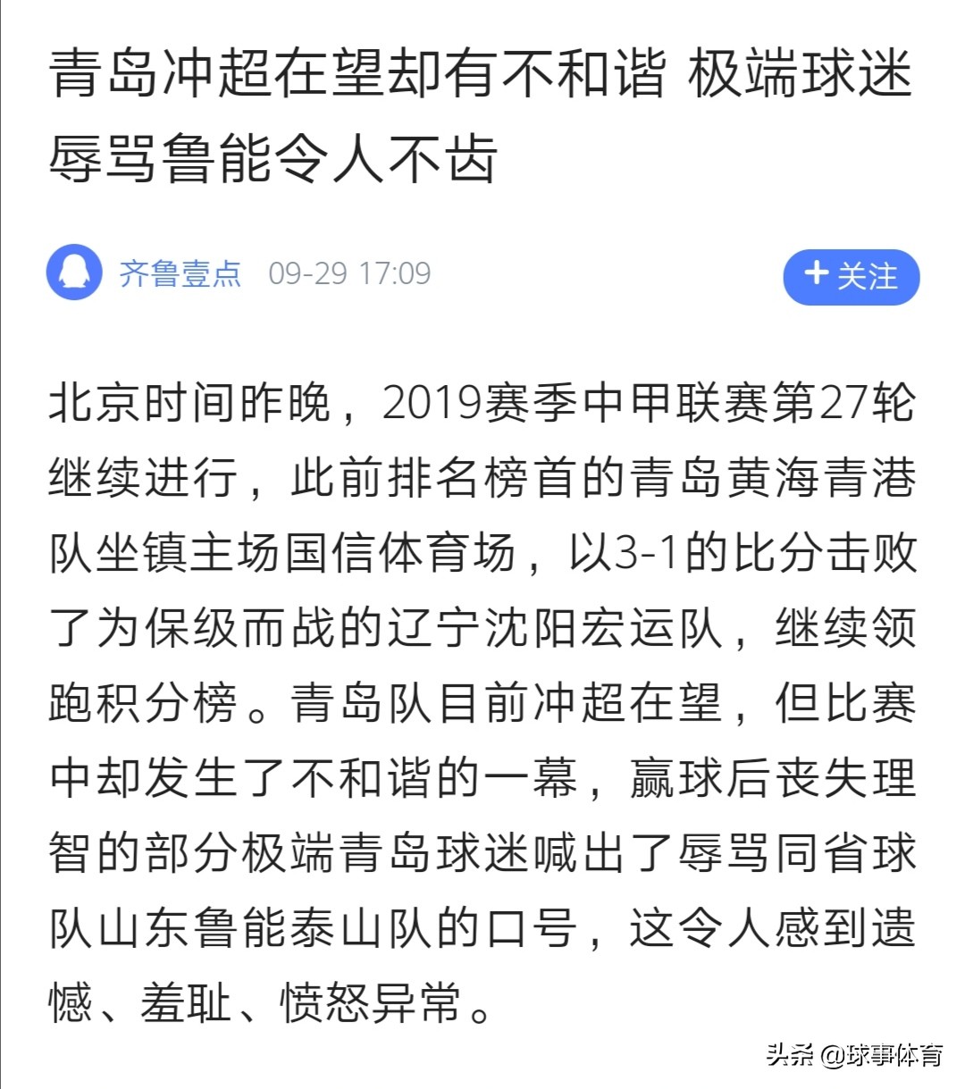 齐鲁德比为什么有这么大的恩怨,第一次齐鲁德比