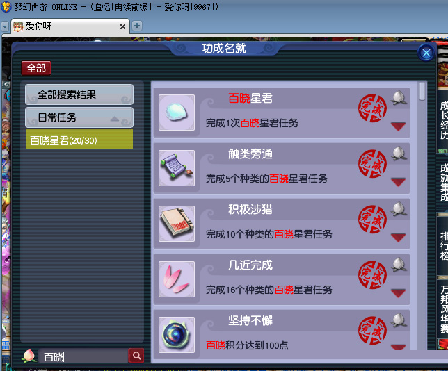 梦幻西游师门交环成就,梦幻西游快速刷成就攻略