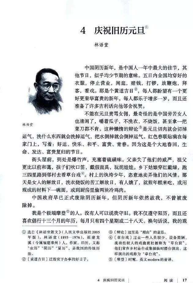 语文课本八年级下册浙教版电子书,八年级下册语文七彩课堂电子课本