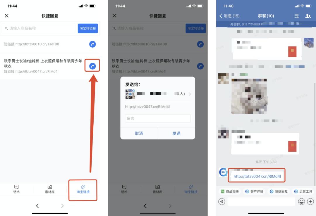 企业微信如何连接淘宝店铺,企业微信私域运营分发