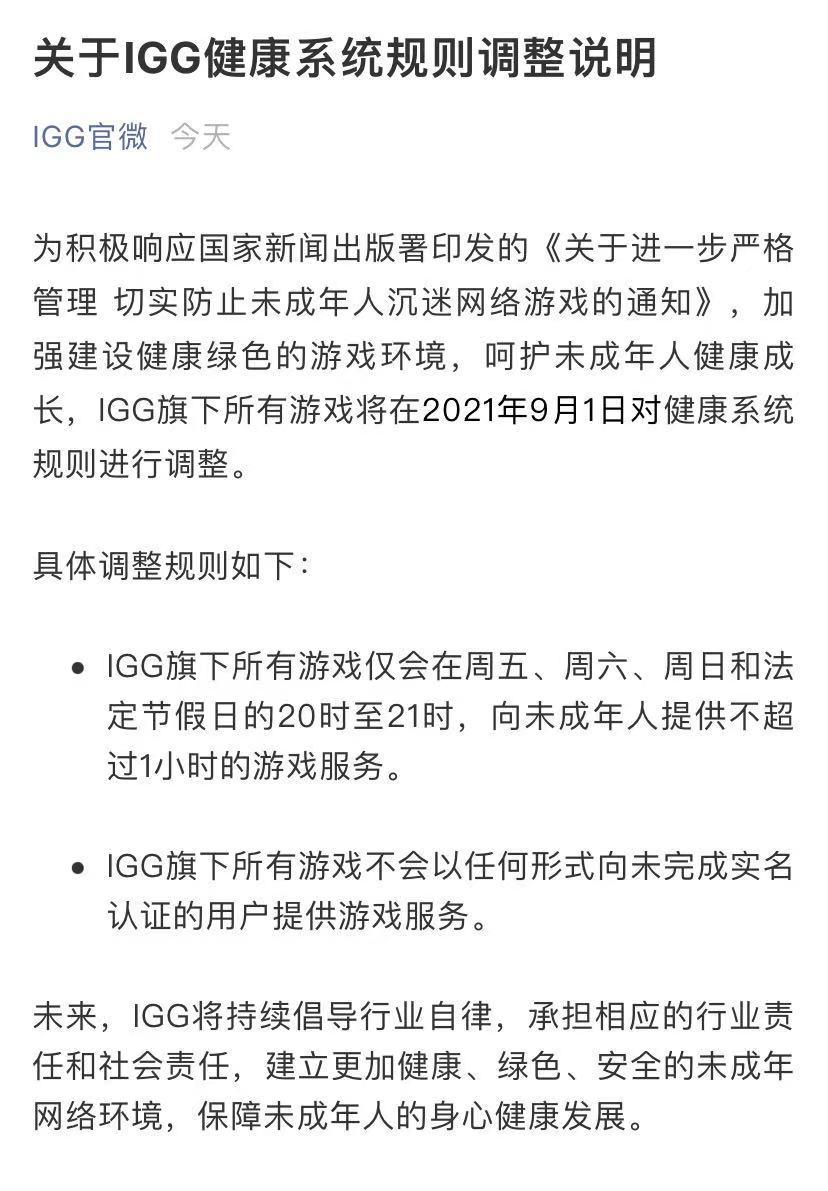 各大游戏公司防沉迷规定,游戏发行人计划防沉迷新规