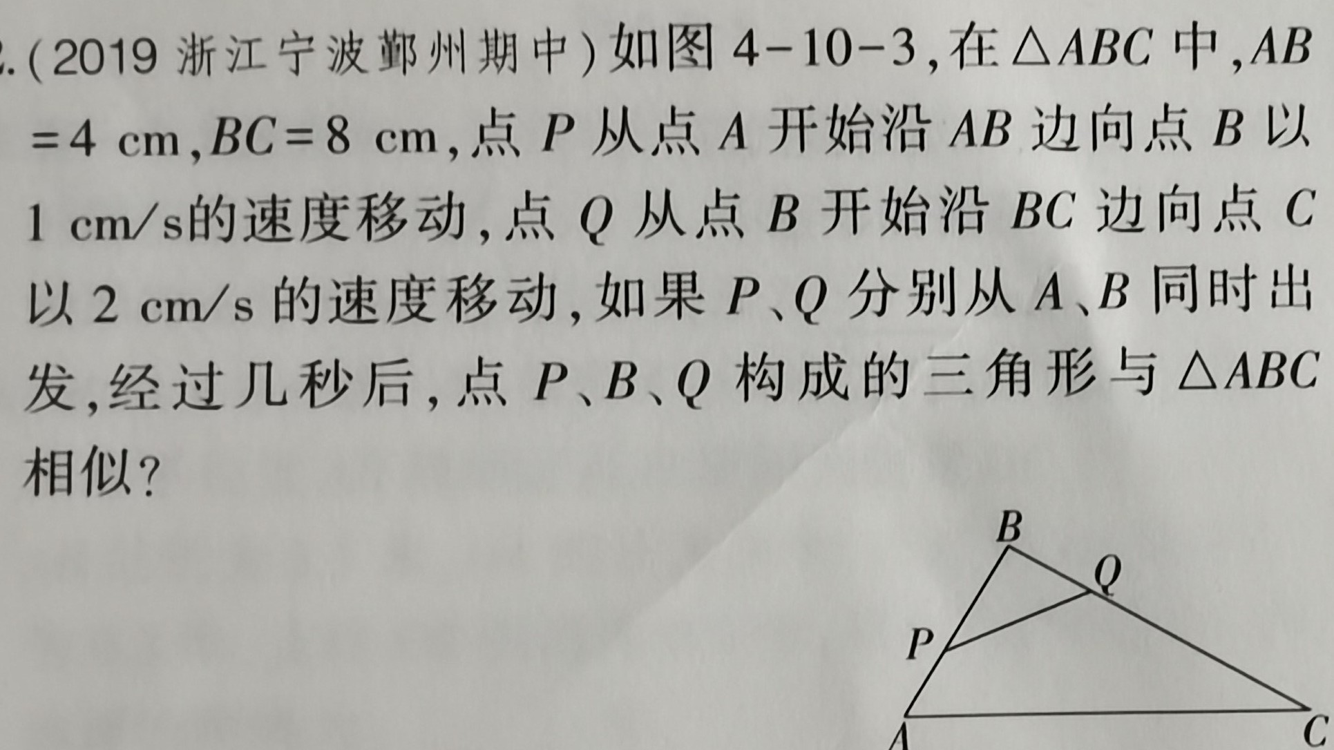 相似三角形小结与复习,相似三角形的条件