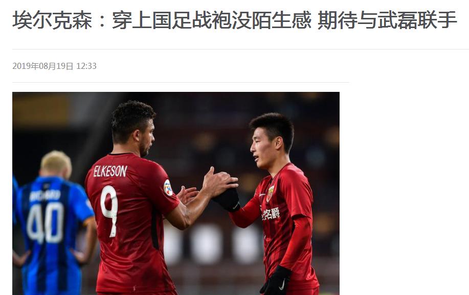 埃尔克森穿中国队服,埃尔克森国足表现