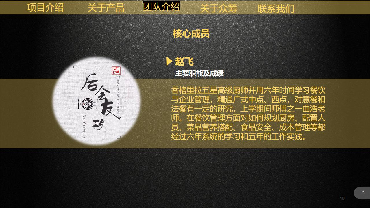 餐饮众筹项目预算,众筹餐饮项目计划书范文案例