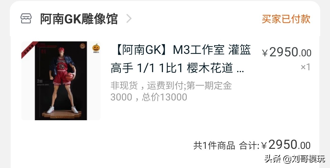 一比一樱木花道哪里买,樱木花道100块钱买aj1