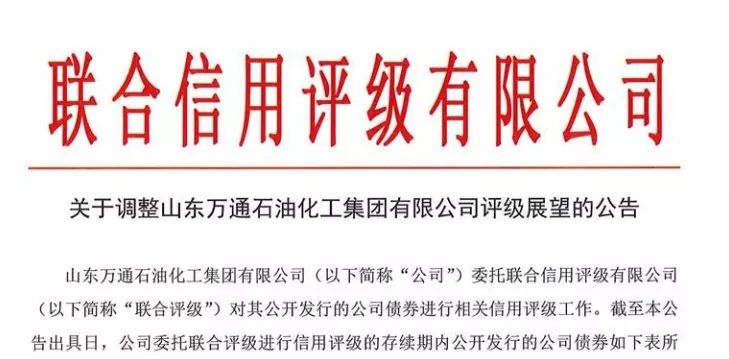“担保圈”连环船蚂蚱再现！山东化工巨头8.6亿债券兑付成谜