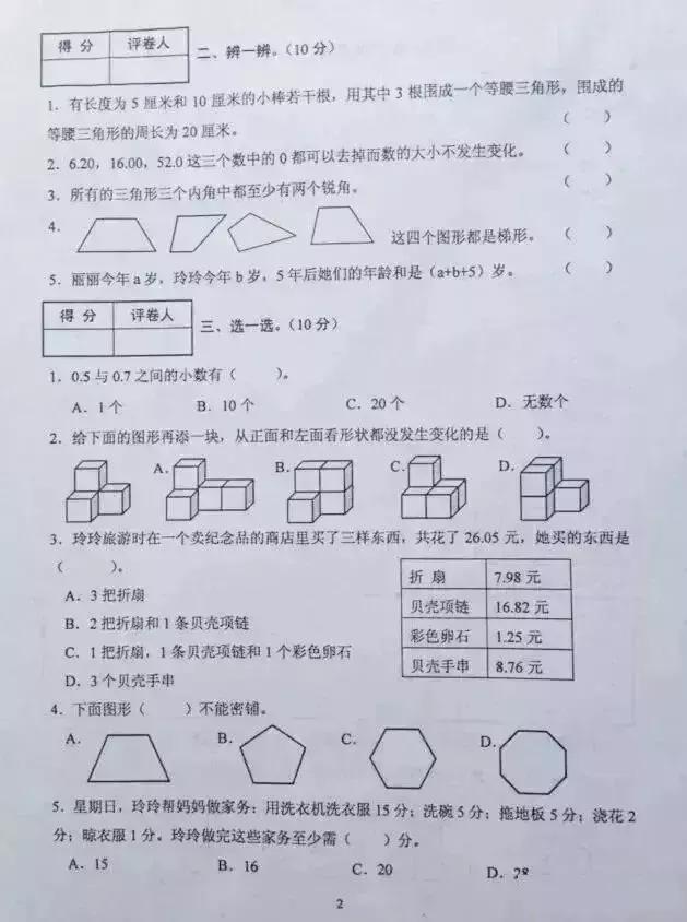 沈阳市各区四年级下期末考试真题,2020-2021四年级上册数学期末考试