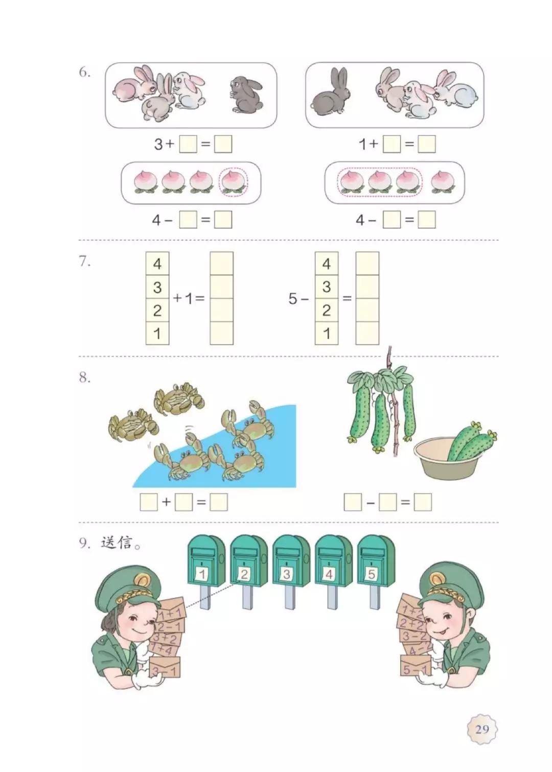 人教版数学一年级下册电子课本,人教版一年级数学上册电子课本