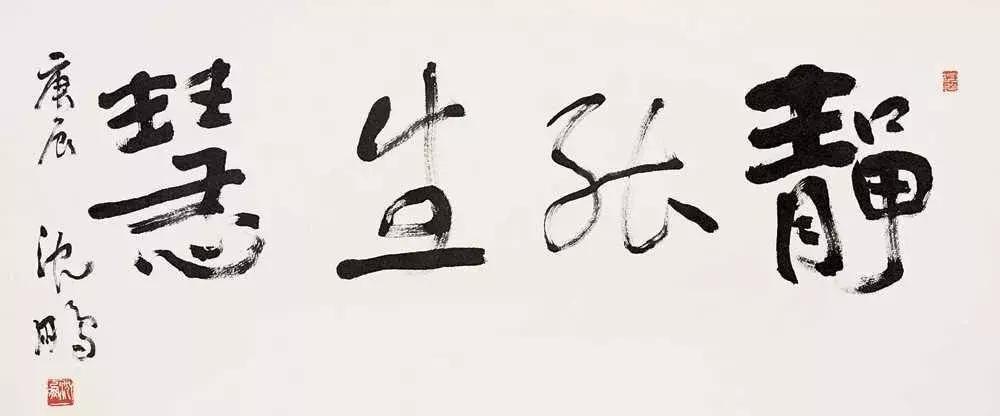 沈鹏书法书愤,沈鹏书法家谈谈写字经验