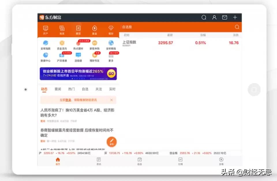 东方财富市值赶超中信证券,东方财富为什么崛起