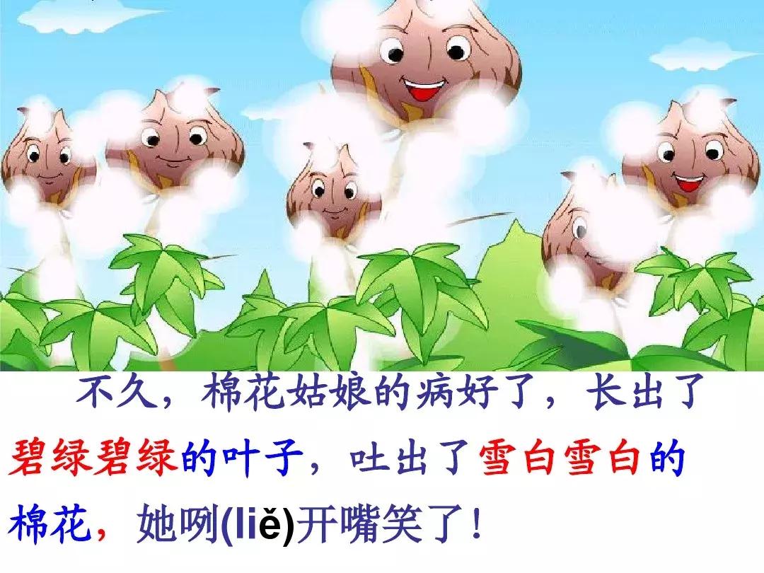 一年级下册语文19课棉花姑娘,一年级棉花姑娘课文笔记