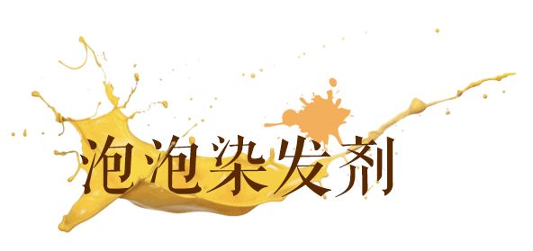 idol新颜色,idol发色推荐