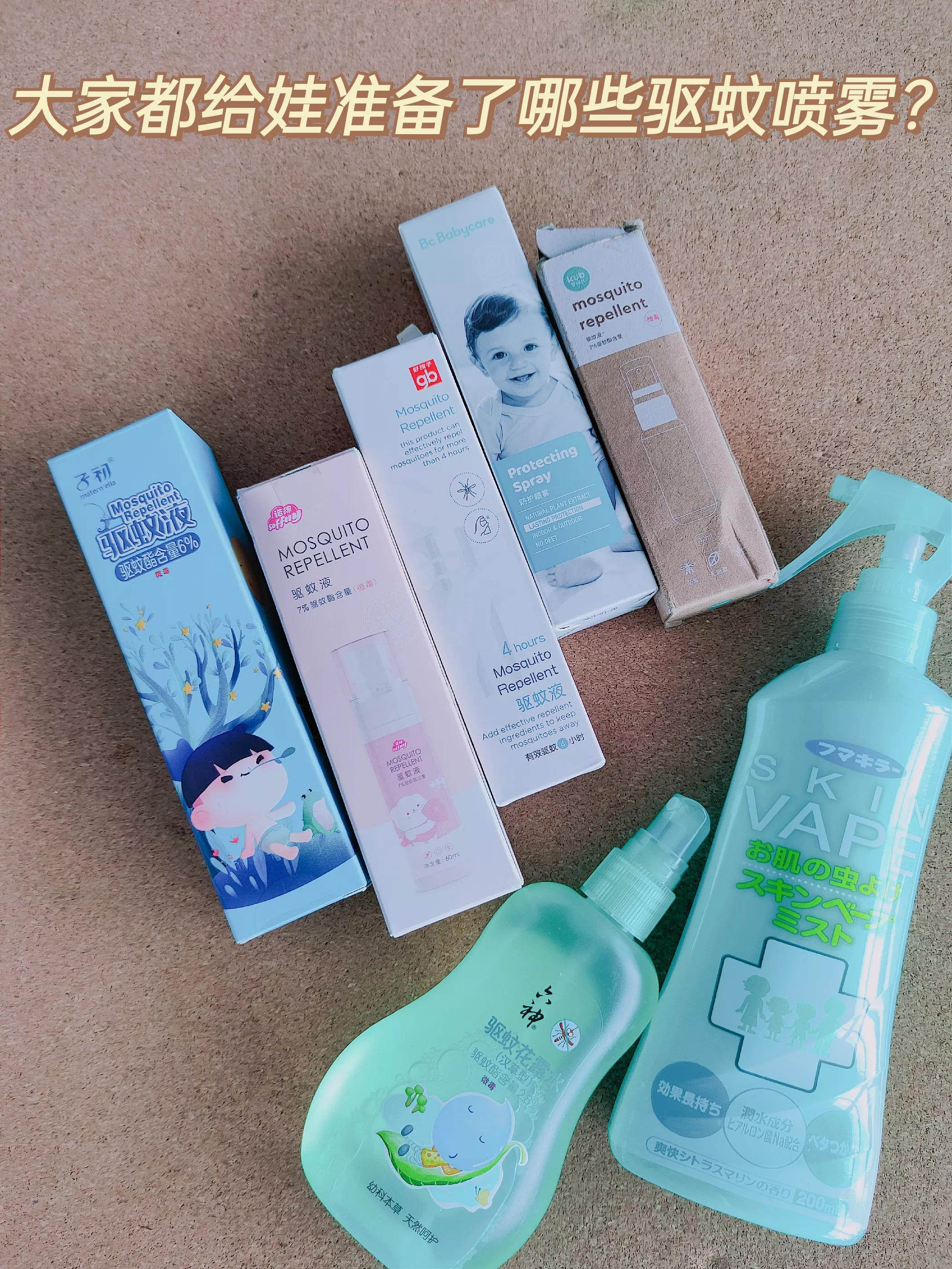 大家都给娃准备了哪些驱蚊喷雾?