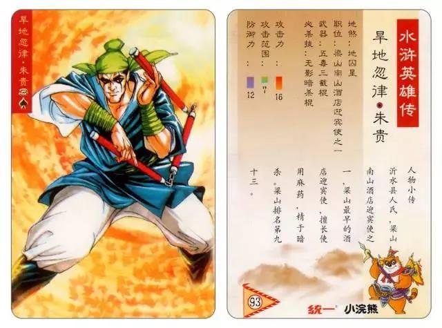 童年小浣熊卡,童年回忆小浣熊卡片