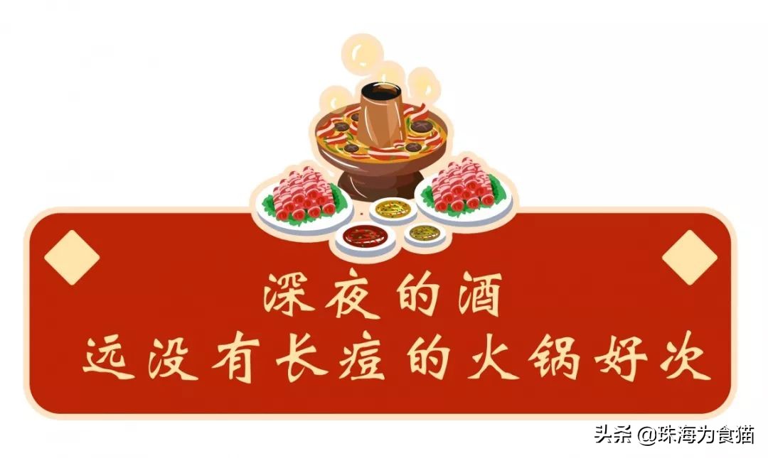 私藏火锅排行榜,珠海私藏美食清单