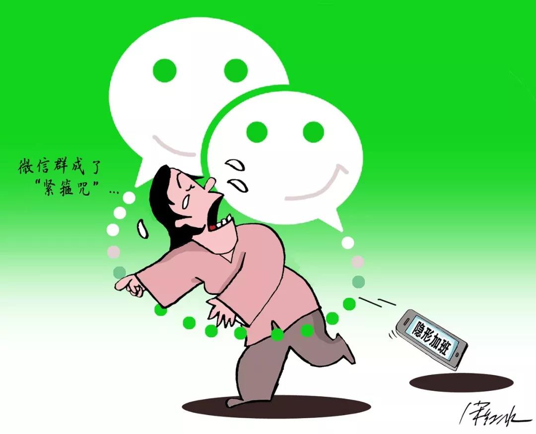 微信群成隐形加班紧箍咒,微信群增加了工作负担