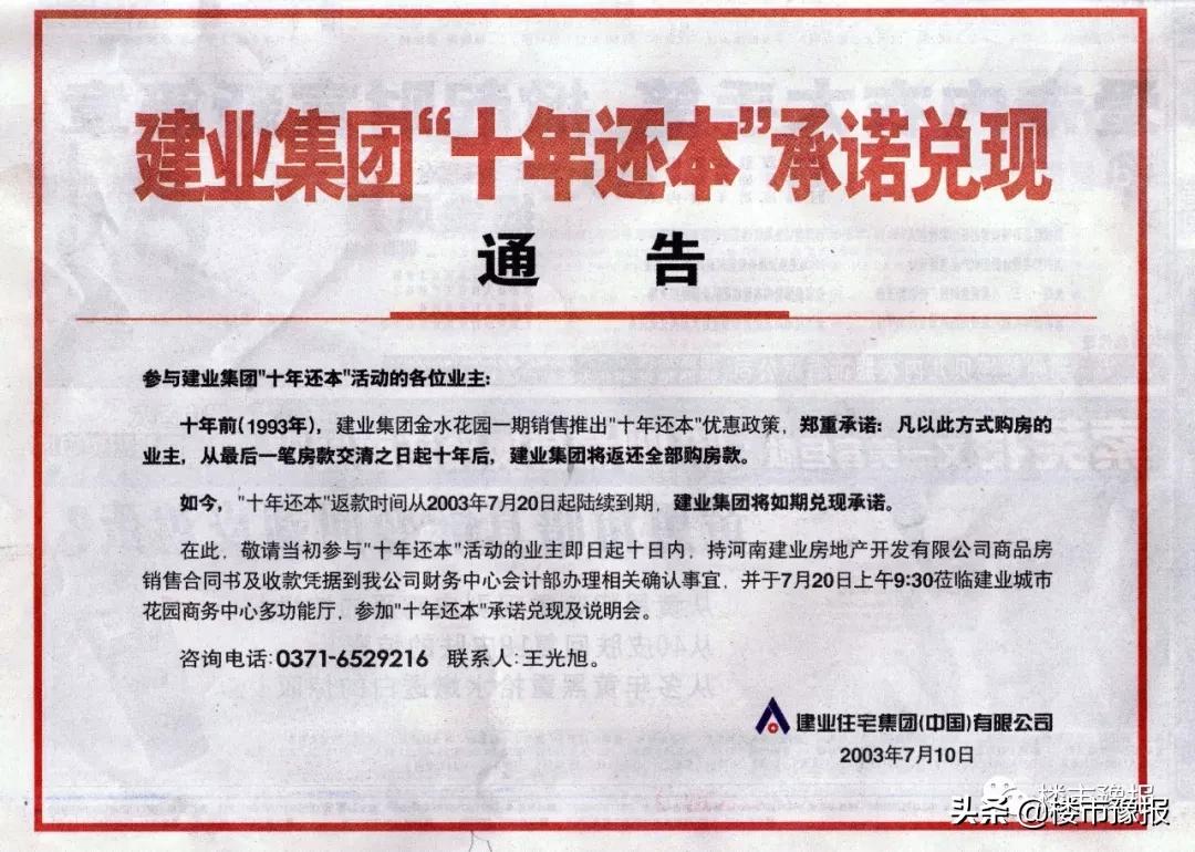 郑州房企品质排行,2019年郑州房地产企业排名