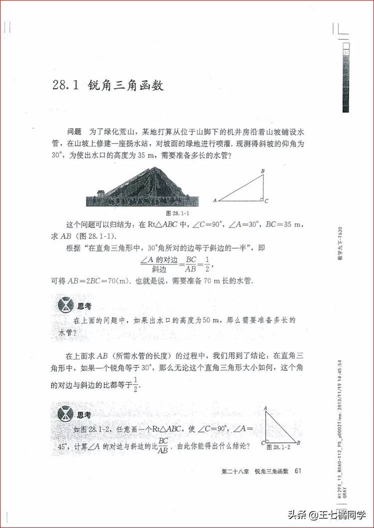 家教用的电子教材,人教版九年级数学辅导资料选择