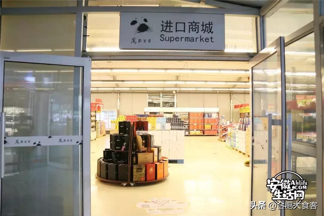 合肥经开区进口超市,合肥大型进口商品超市