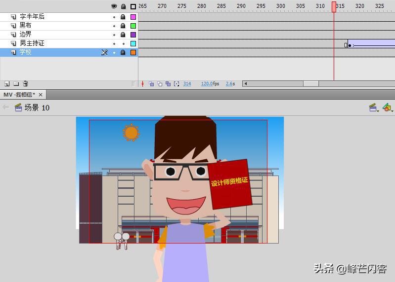 动画专业毕设论文-基于Animate,Flash的动画创作
