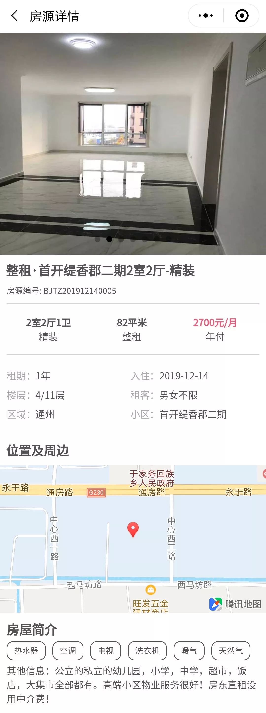 北京租房个人房源出租免中介,北京赶集网租房