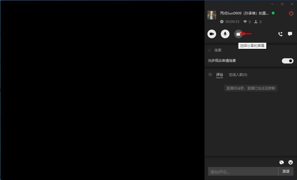 如何使用微信群里的群直播,微信群直播电脑端操作流程