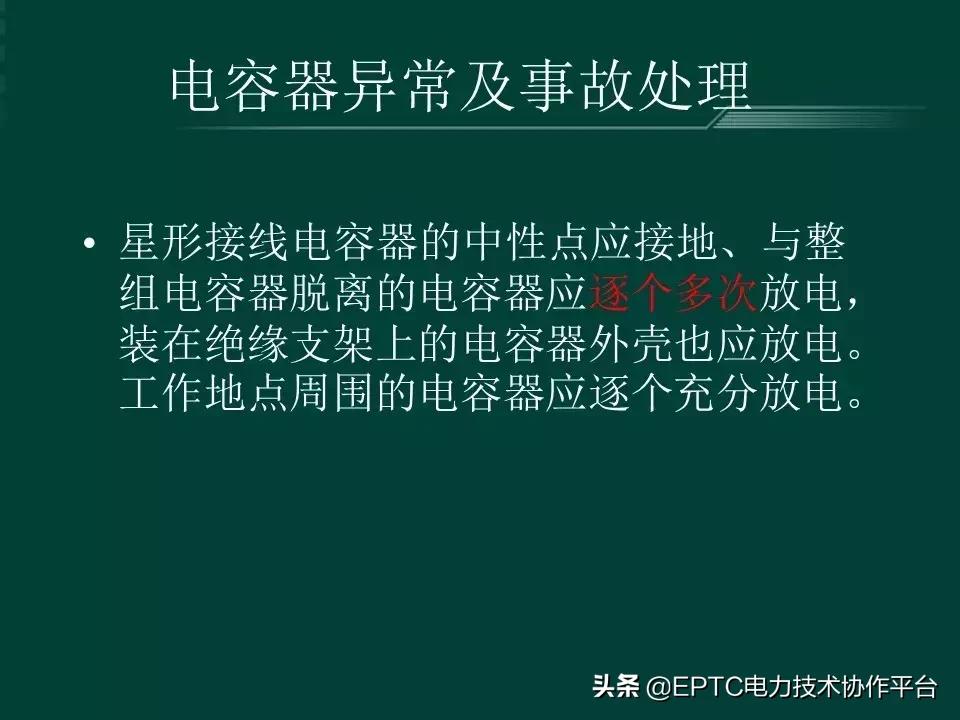 变电站中并联电容器起什么作用,并联电容器组接线方式有哪些