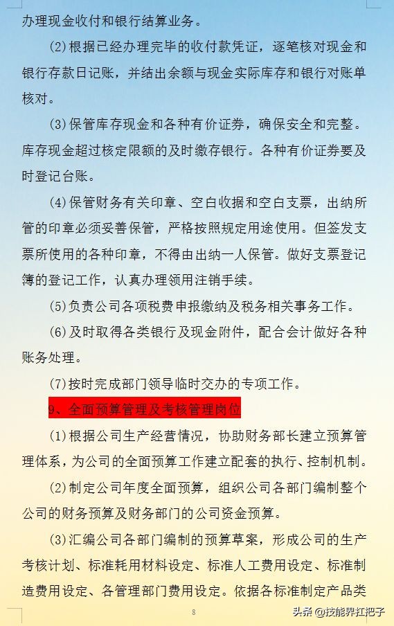 年薪35万财务总监管理方法,手把手教你做一个优秀的财务经理