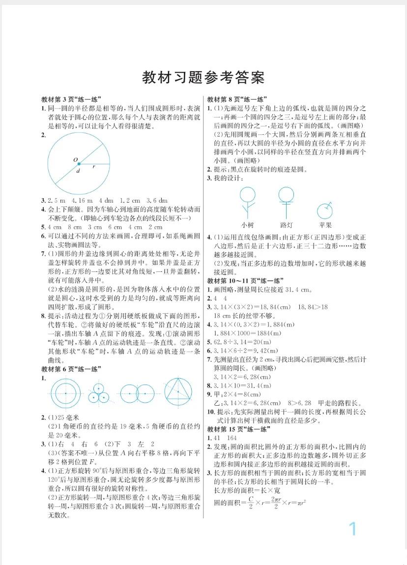 六年级数学北师大版教材习题答案,北师大版六年级上册数学99页答案