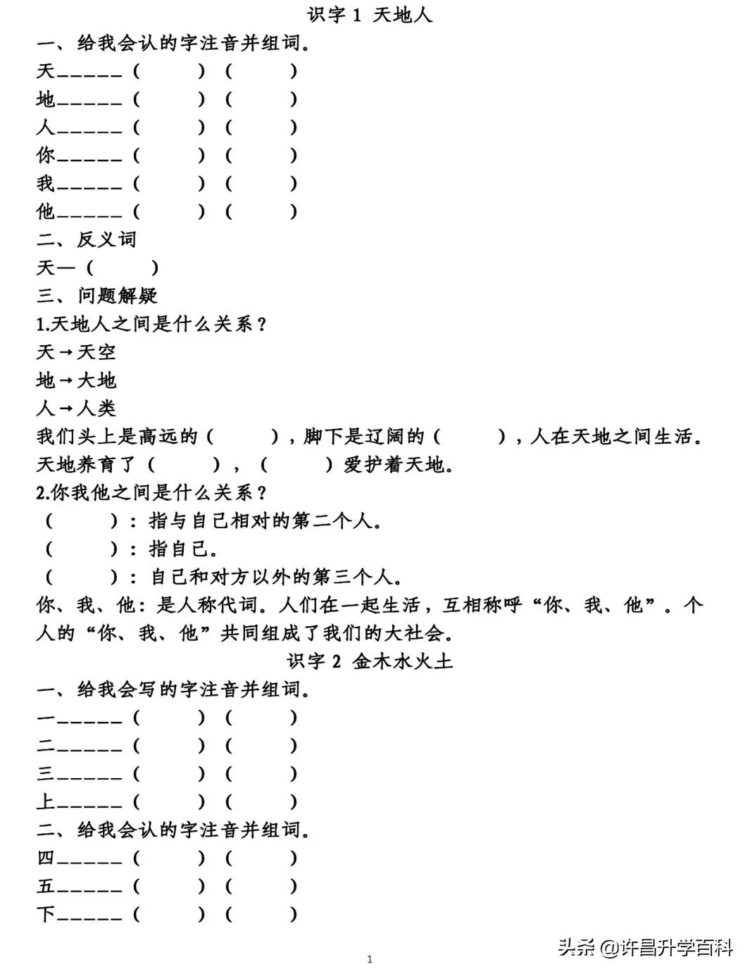 1到6年级语文知识点归纳图片,1-6年级语文1-2单元知识归纳总结