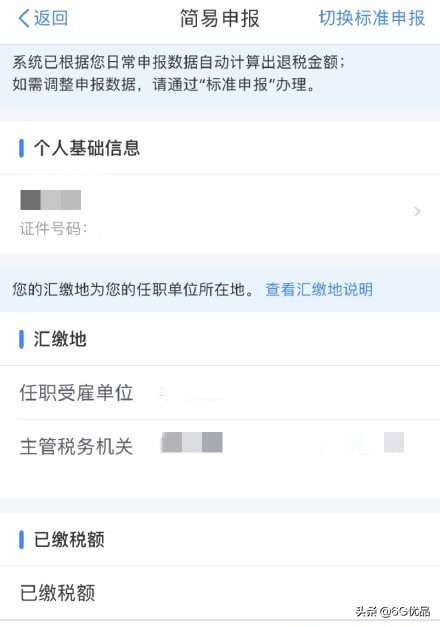 退税注意事项视频,个人所得税退税实操视频