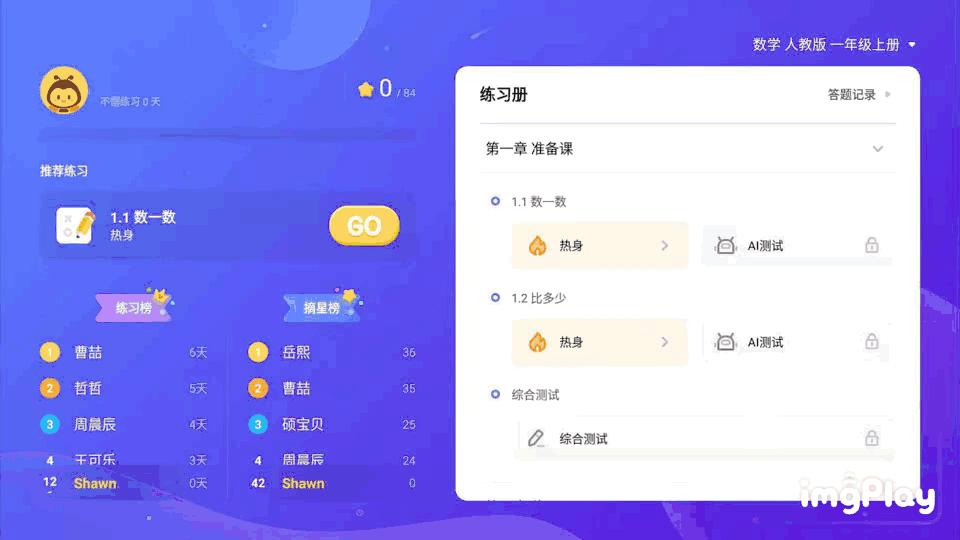 顺利上小学~陪娃早教日程规划及学习机、App使用体验