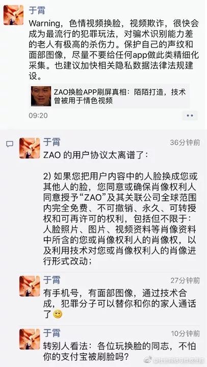 别ZAO塌了我的隐私