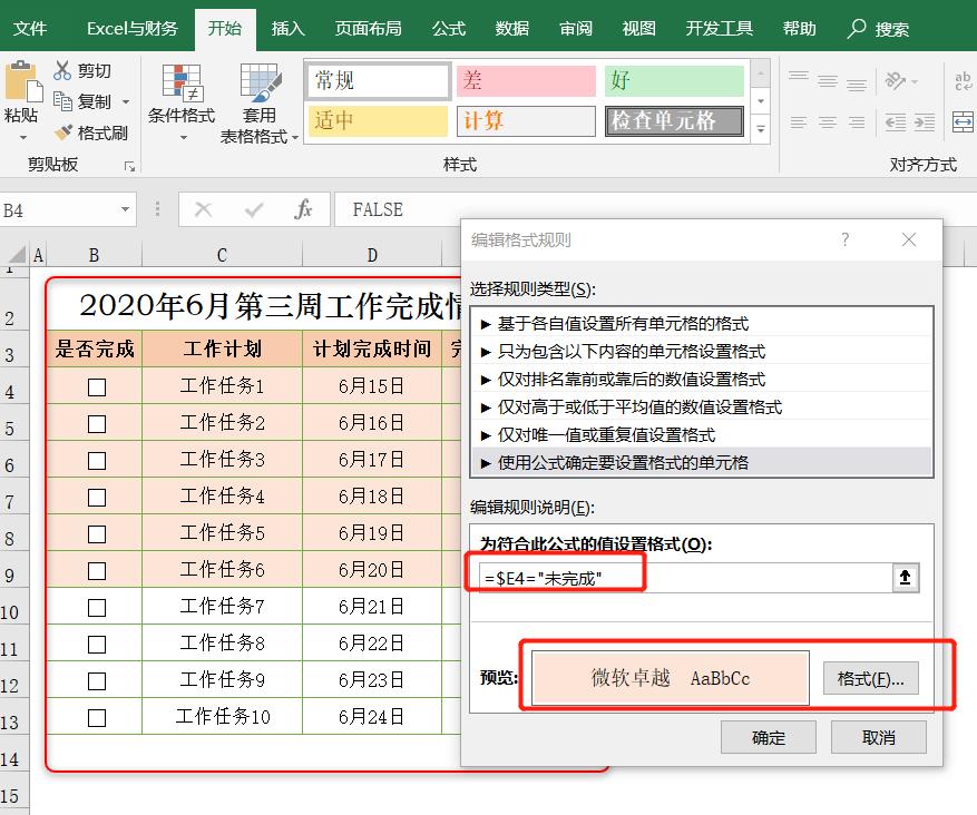 excel表格怎么设置跟踪数据,用excel做每日计划