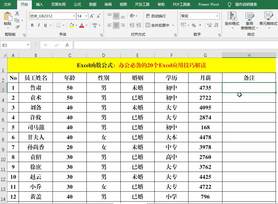 excel入门到实用办公技巧,excel新手办公必会的小技巧