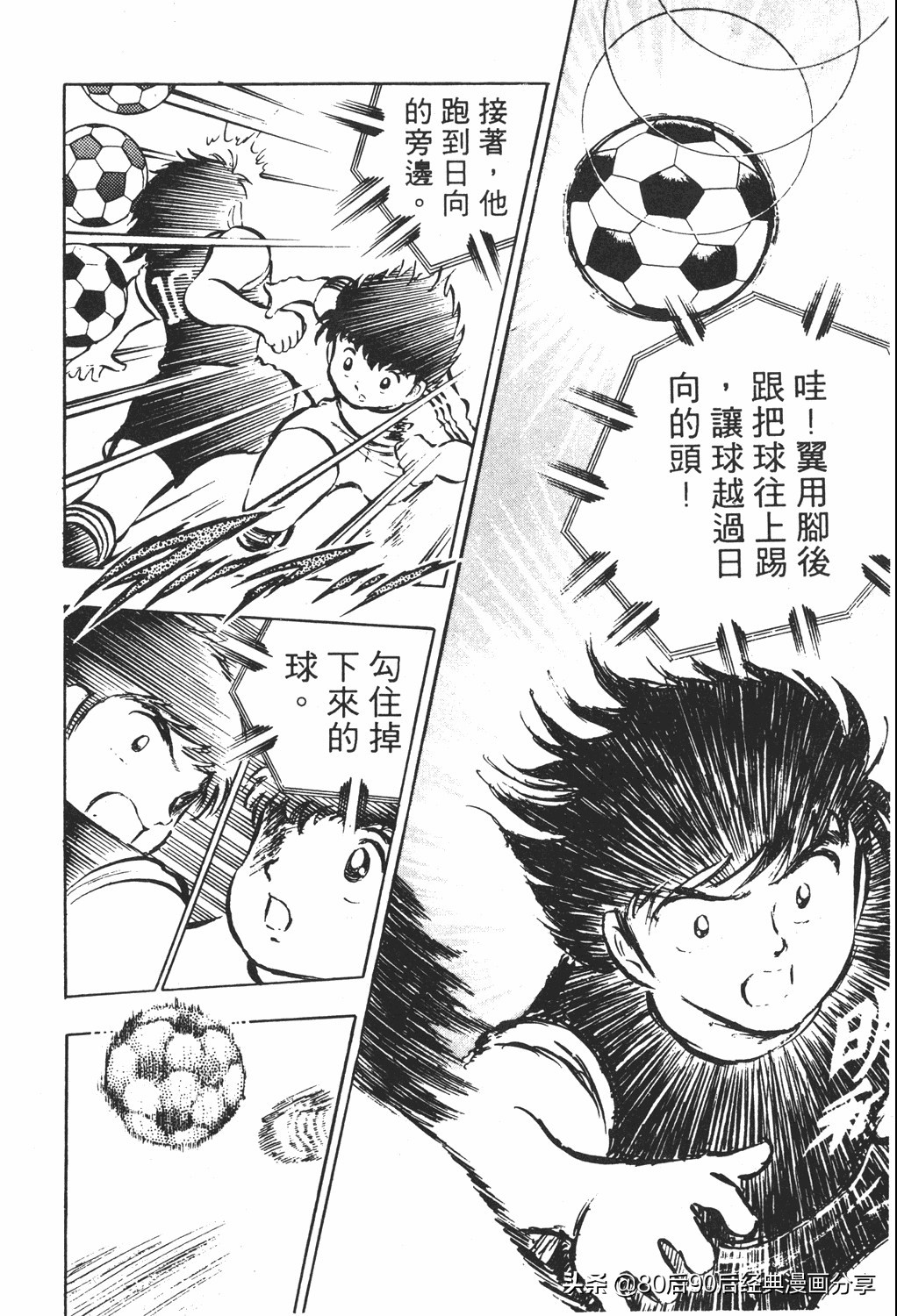 足球小将61中篇,足球小将03篇