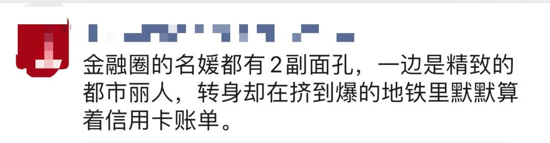 嘲笑拼二手*袜丝**？你根本不懂“装名媛”的财富经