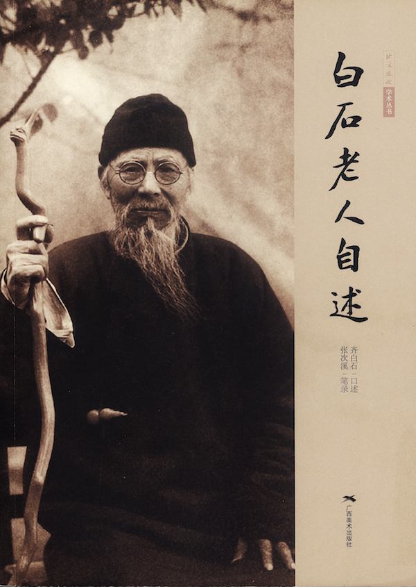 忆白石老人原文段落大意,忆白石老人阅读理解