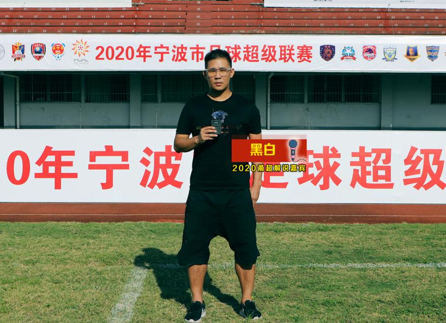 甬超联赛发布会,甬超联赛宁波2024