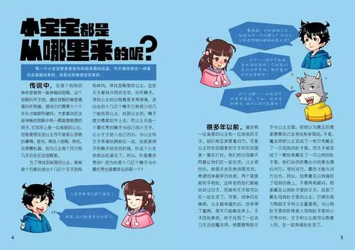 儿童性教育孩子看什么书,我国儿童性教育