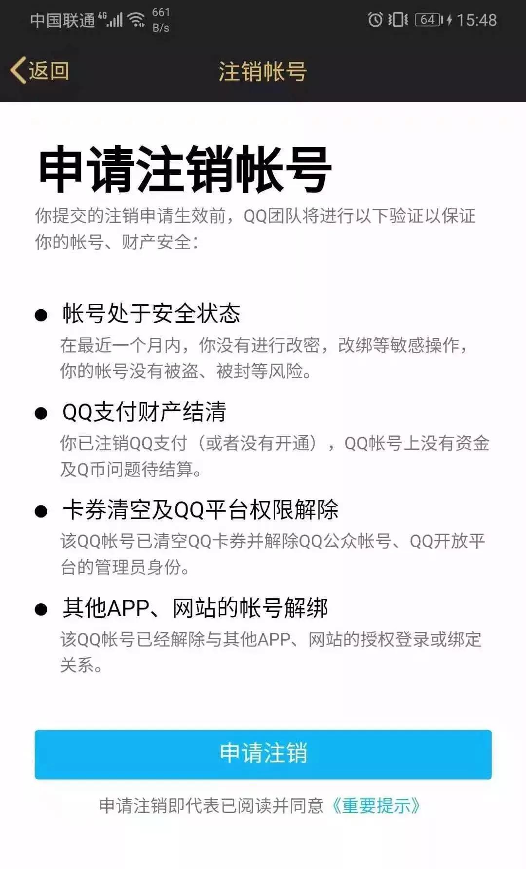 QQ号可以注销了！一大波网友说：不能注销的是青春