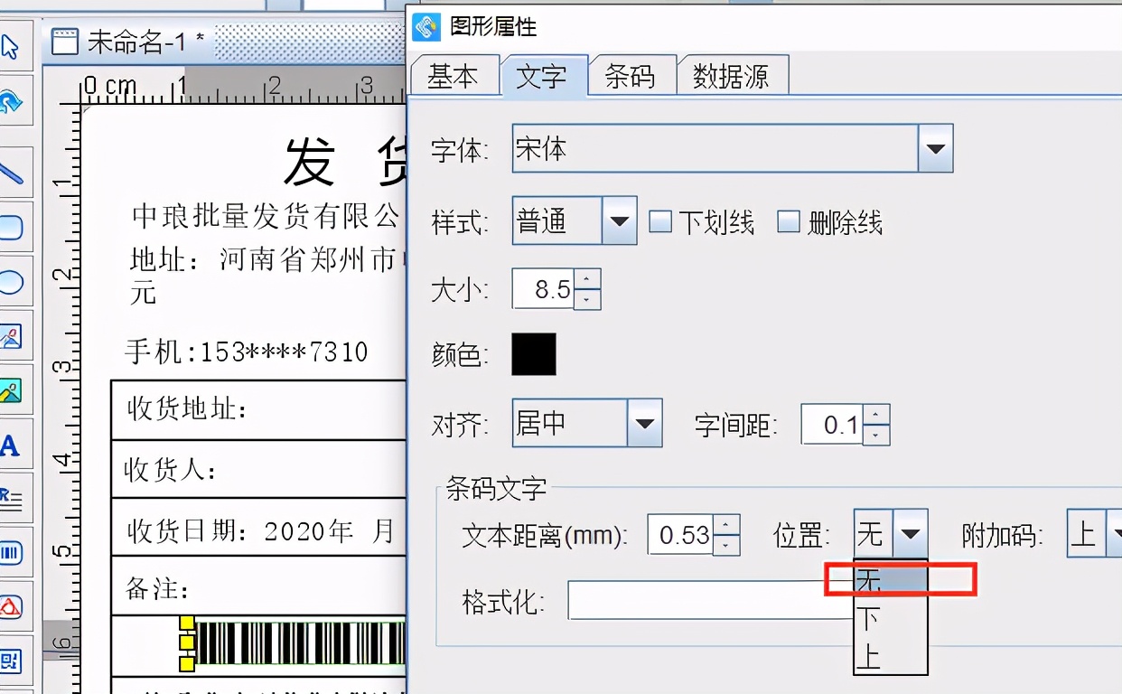 标签打印软件如何制作发货标签模板