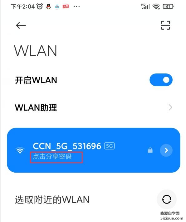 小米手机密码锁怎么改密码,小米手机上查看已连接的wifi密码