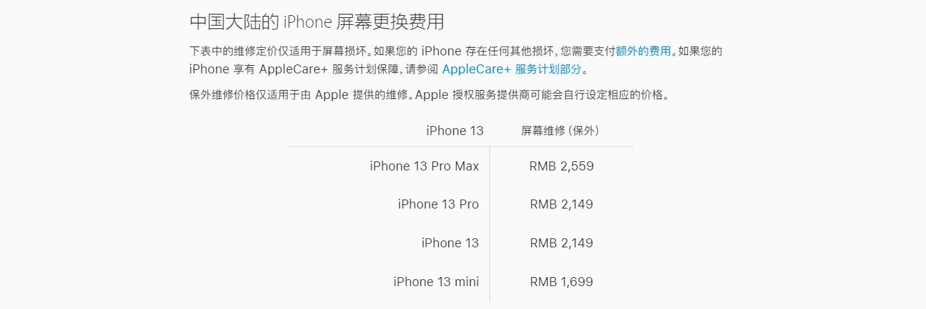 iphone13官方维修报价,iphone13维修报价官方