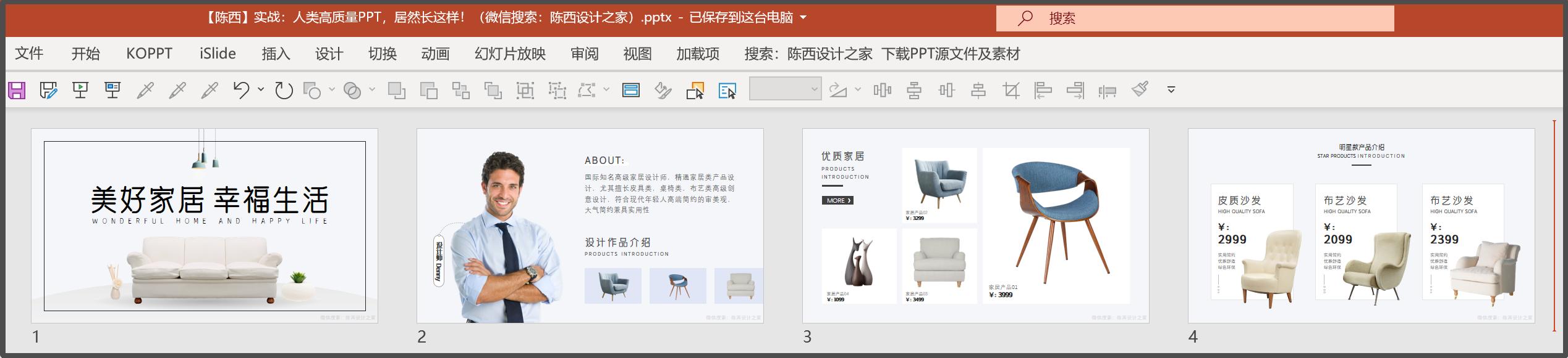 ppt简单酷炫介绍自己制作方法,蓝色简约风ppt制作方法
