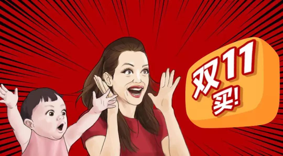 双十一宝妈必囤好物,双11宝妈必买