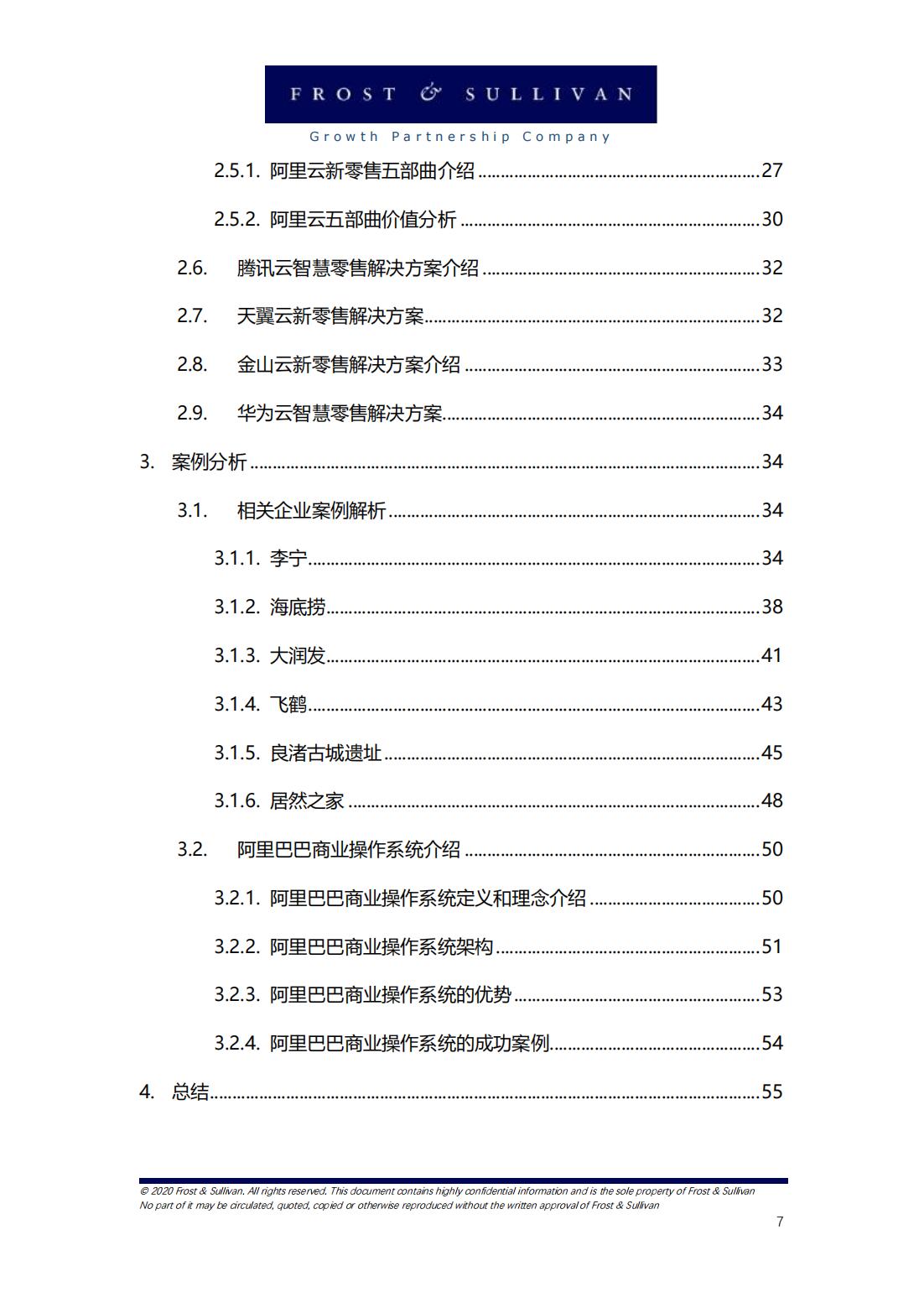 阿里巴巴新零售研究报告,中国新零售企业案例